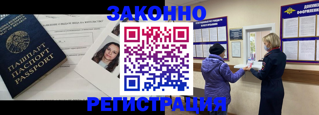 временная регистрация купить в Окуловке